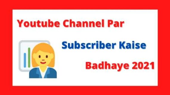 Hebat! Youtube Subscribe Kaise Badhaye Free Me Terpecaya