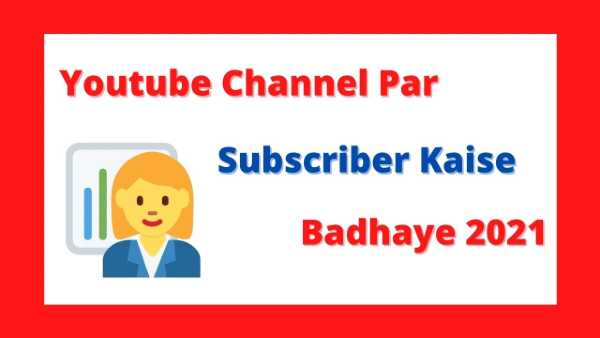 Youtube Channel Par Subscribe Kaise Badhaye Free Me - Indo Blogging