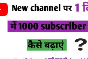 Inilah Youtube Par Subscriber Kaise Badhaye Terbaik