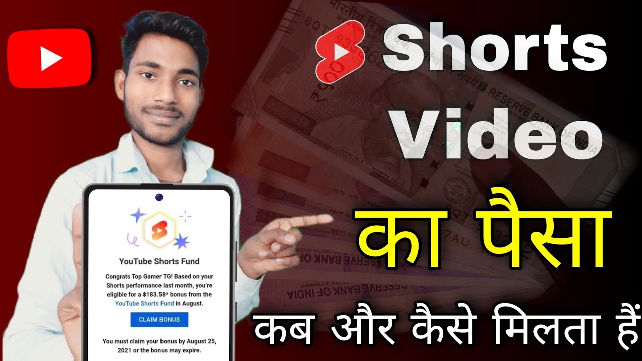 YouTube Shorts Video Ka Paisa Kab Aur Kaise Milta Hai | Youtube Short